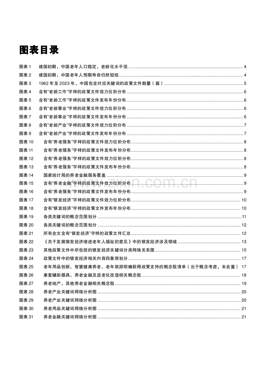 2024年银发经济概念内涵、相关政策及重点上市公司分析报告.pdf_第3页