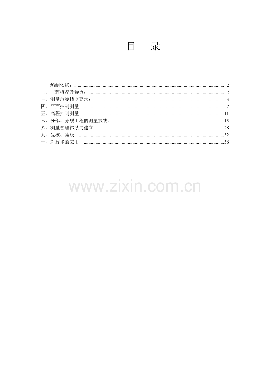 北京工人体育馆改建工程施工测量方案.doc_第2页