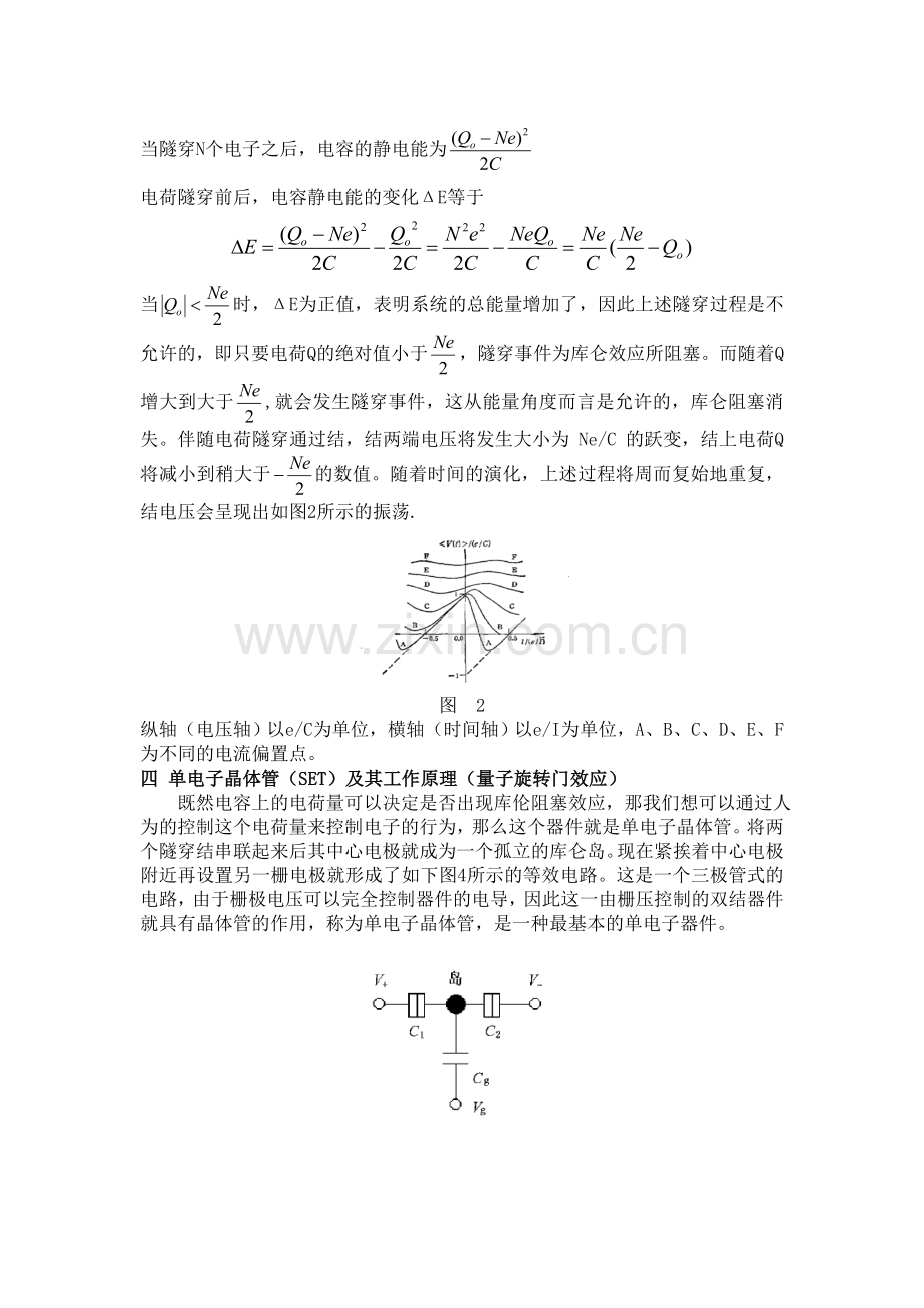 单电子器件概述.doc_第2页