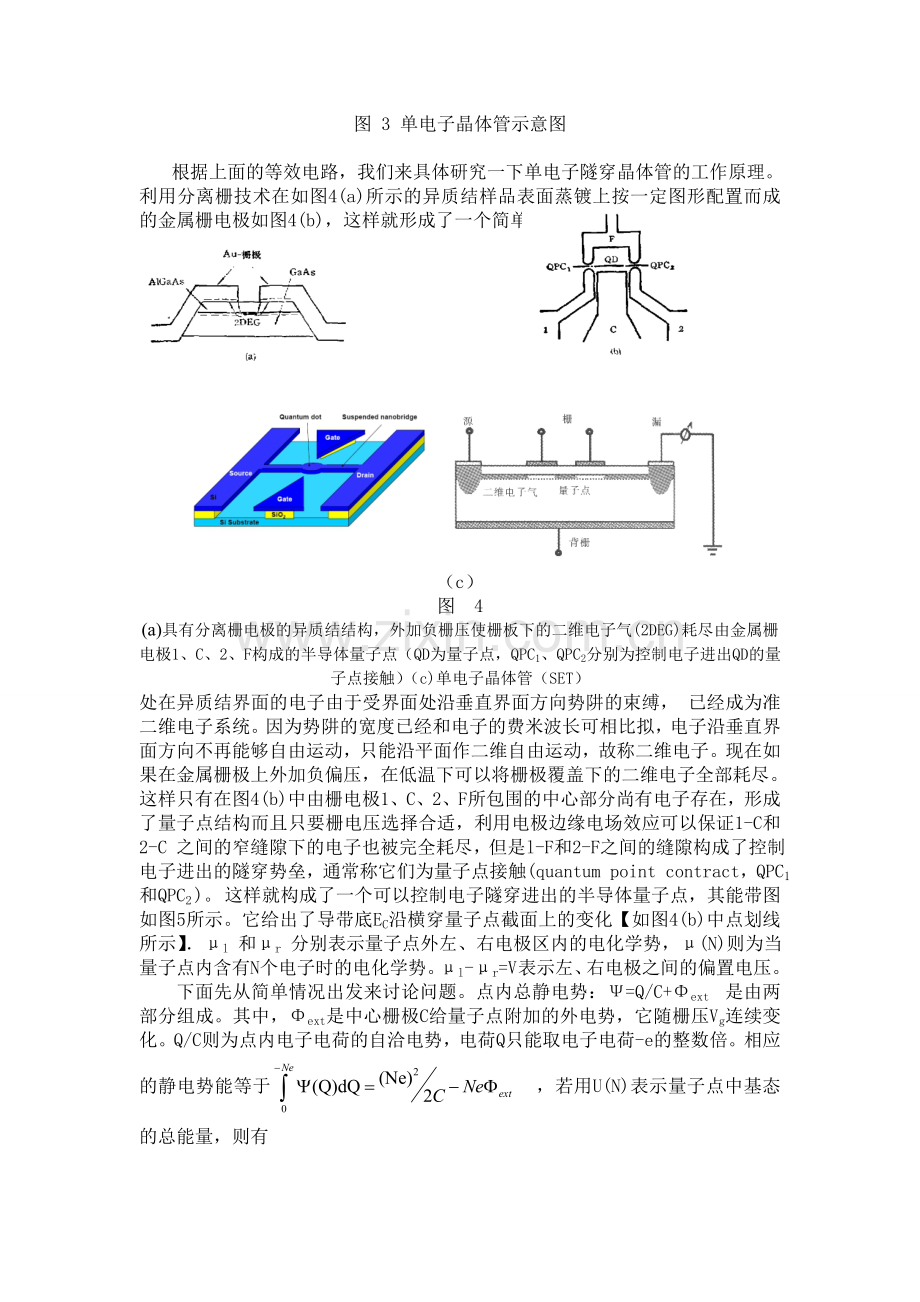 单电子器件概述.doc_第3页