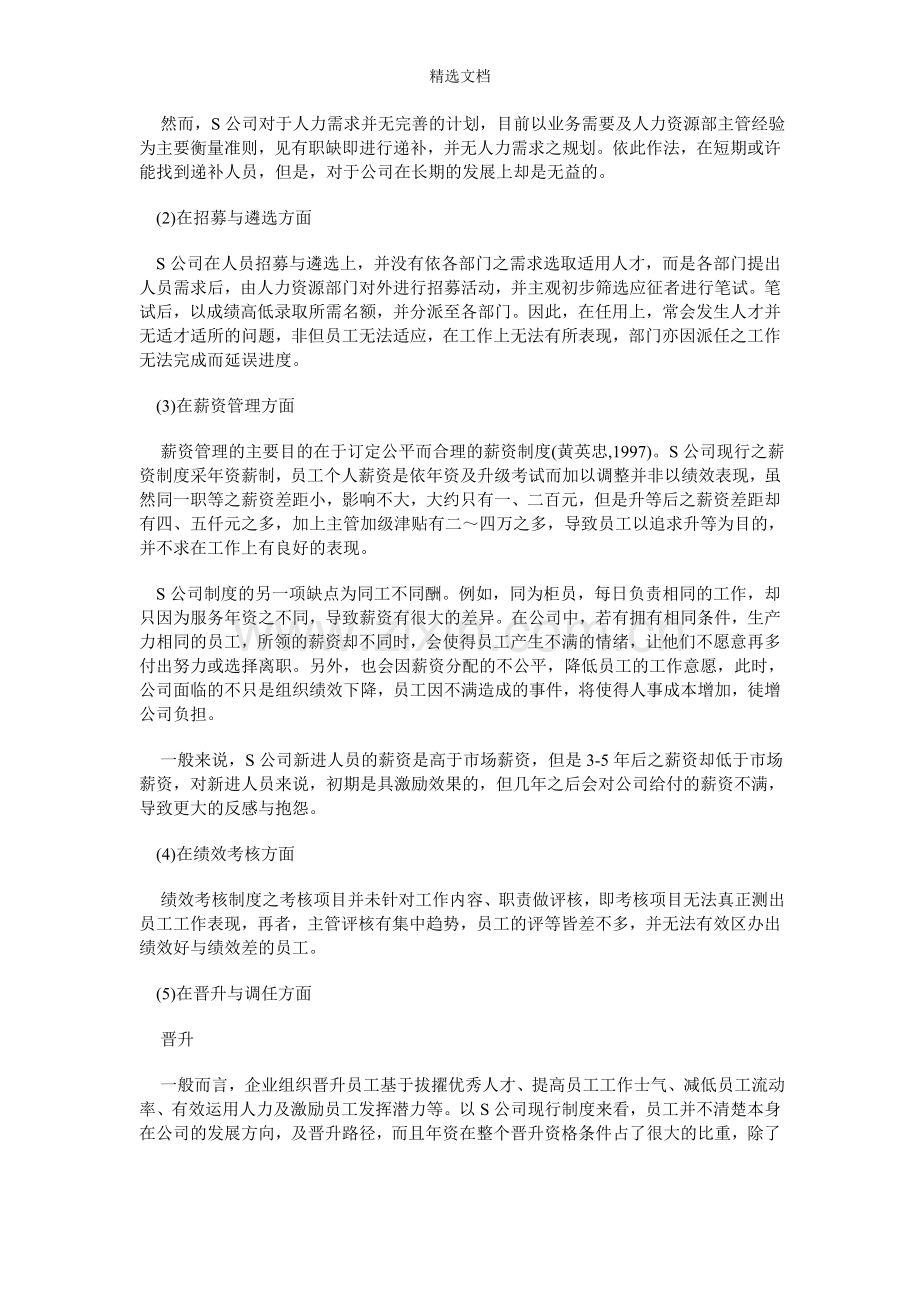 范例：教你如何做工作分析与职务说明(附详细方法步骤).doc_第2页