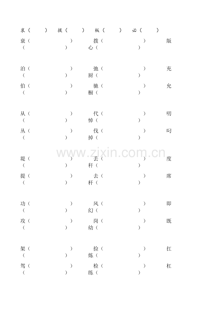 小升初-练习题-形近字.doc_第1页