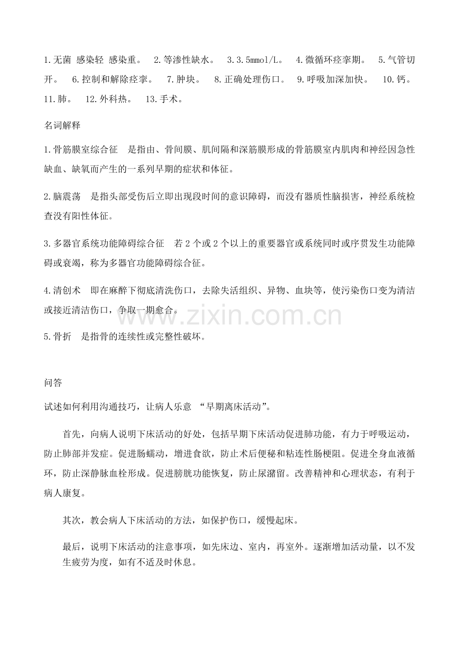 外科学--(外科总论)复习题.doc_第1页