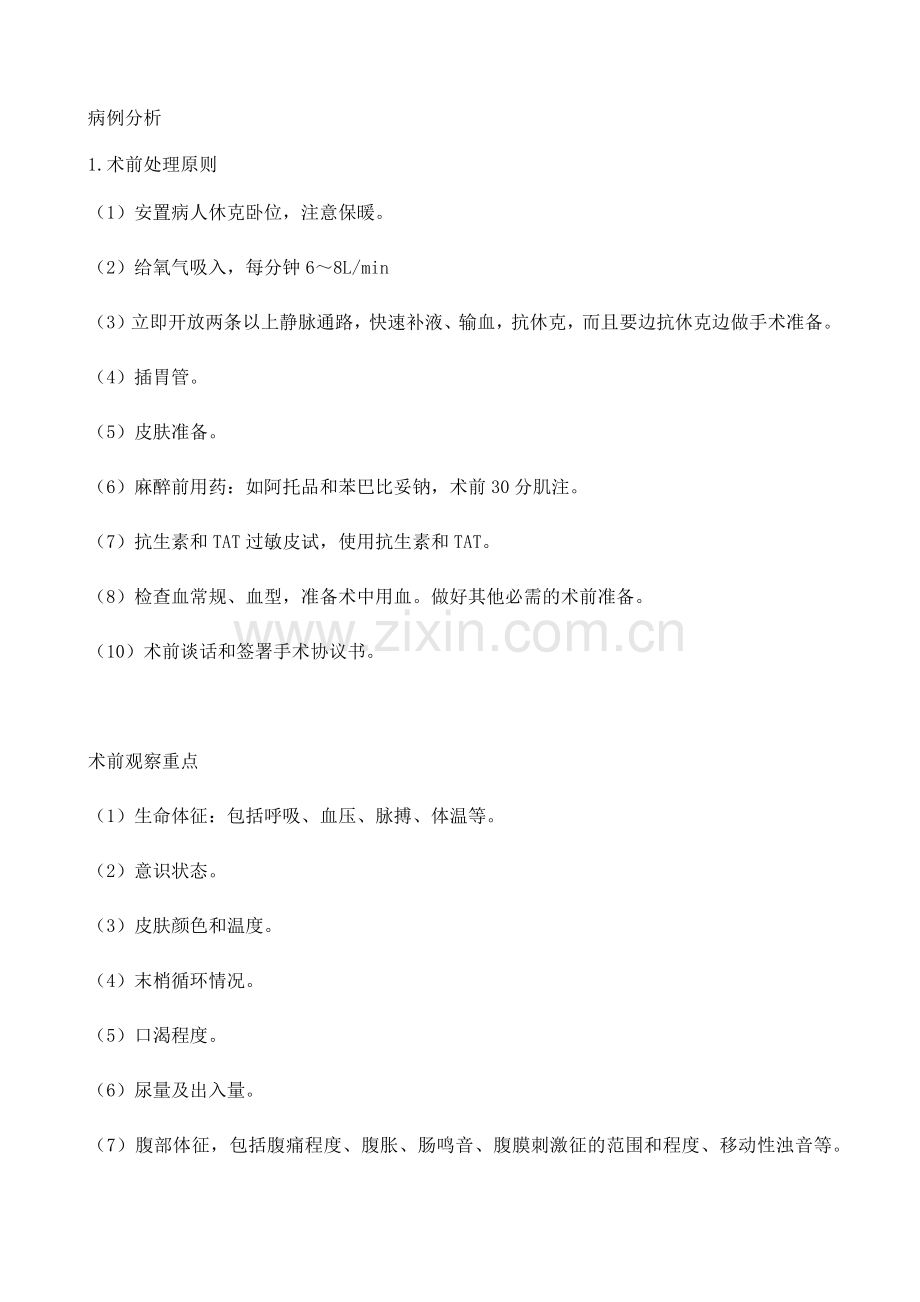 外科学--(外科总论)复习题.doc_第2页