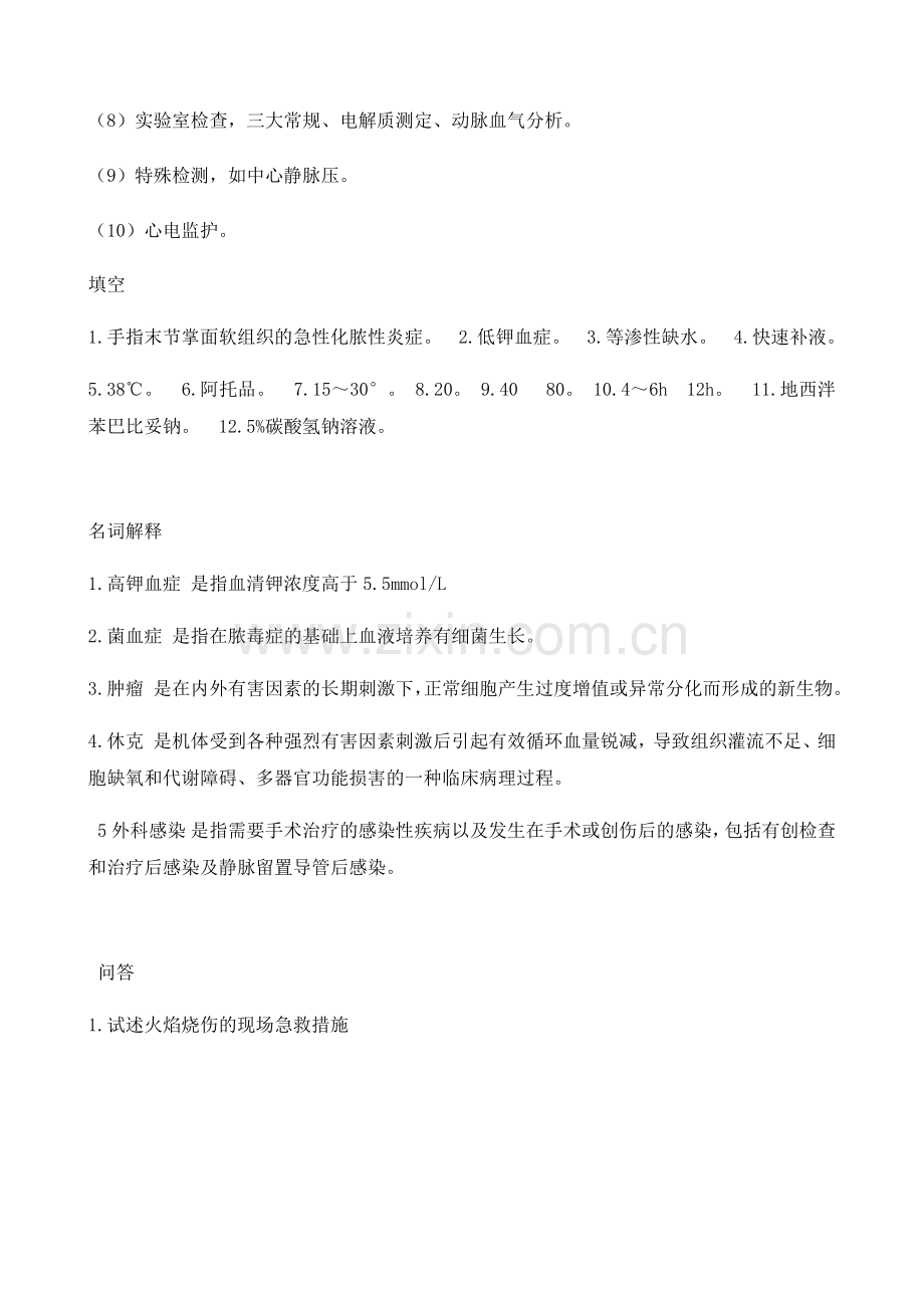 外科学--(外科总论)复习题.doc_第3页