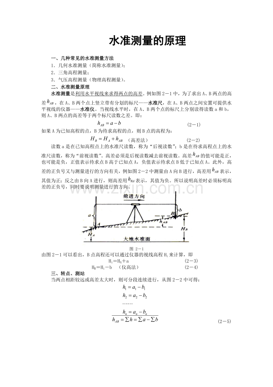 水准测量的原理.doc_第1页