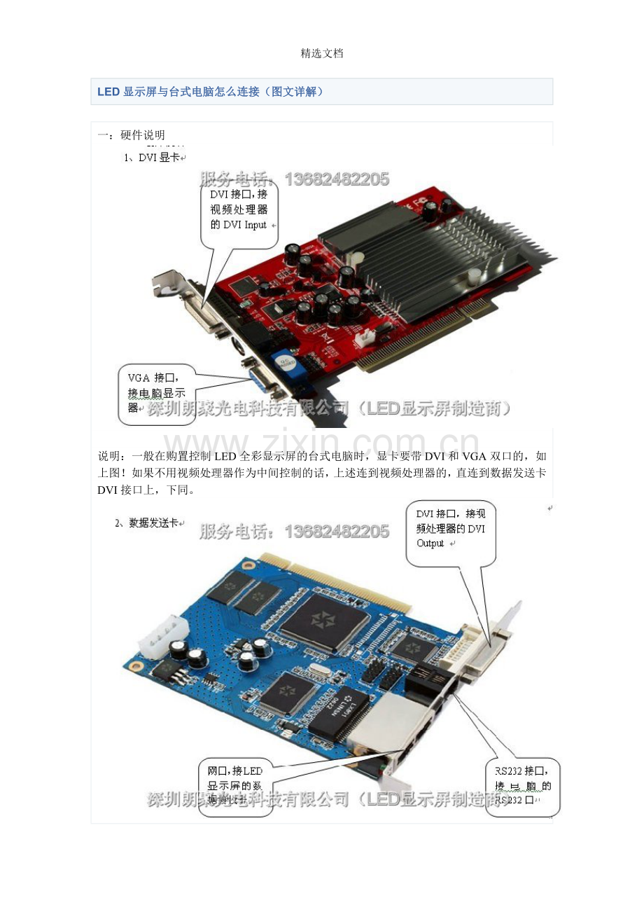 LED显示屏与台式电脑怎么连接(图文详解).doc_第1页