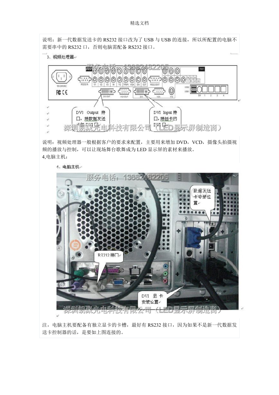 LED显示屏与台式电脑怎么连接(图文详解).doc_第2页