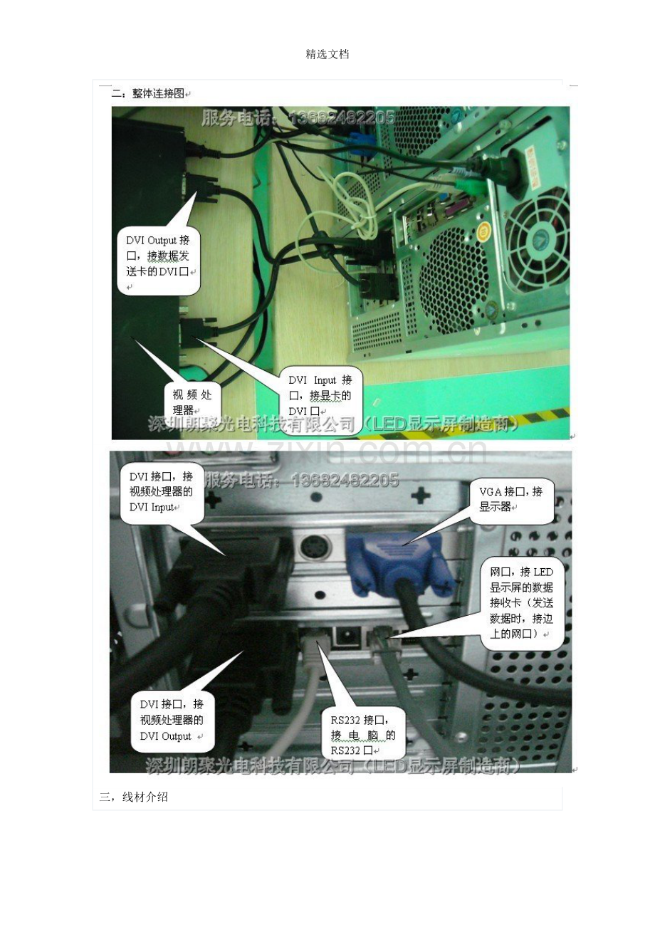 LED显示屏与台式电脑怎么连接(图文详解).doc_第3页