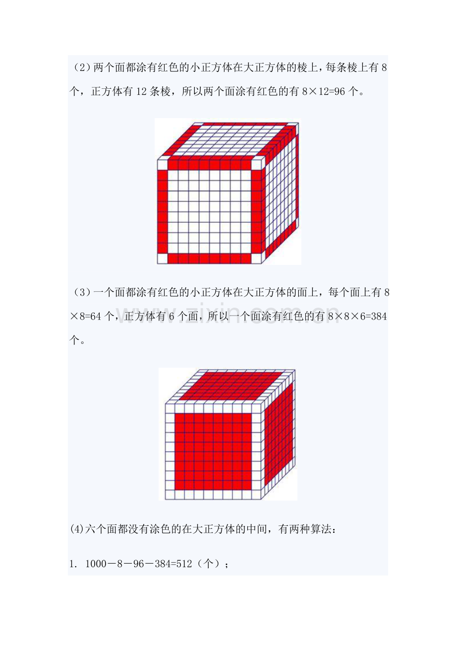 正方体、长方体的涂色问题.doc_第2页