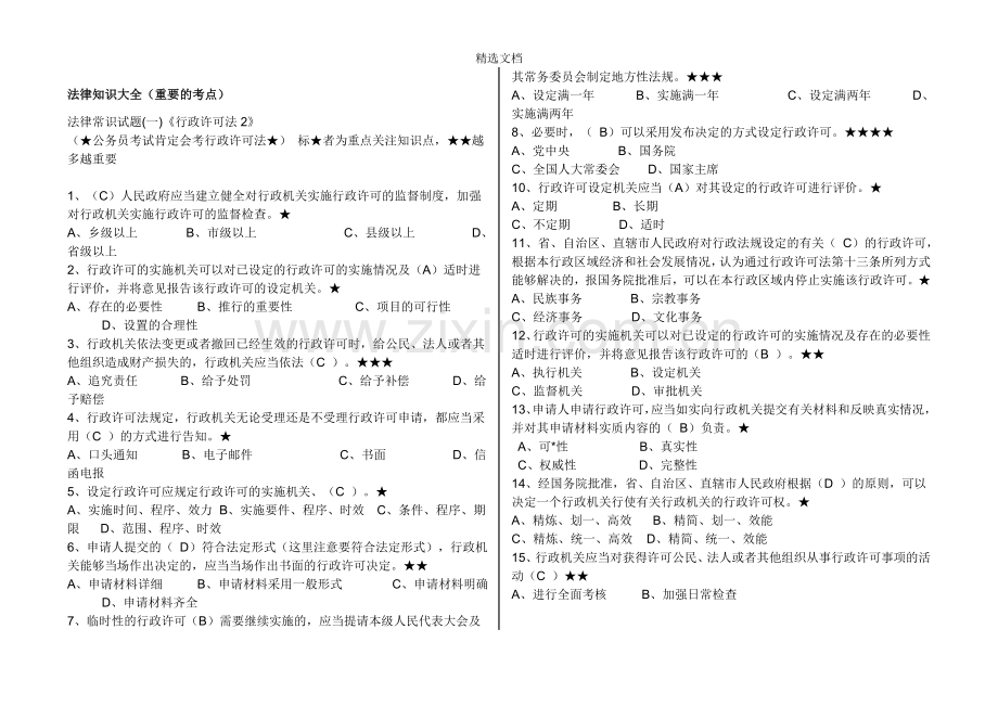 法律知识大全(重要的考点).doc_第1页