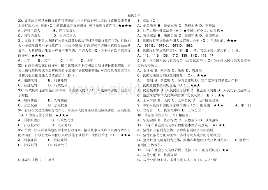 法律知识大全(重要的考点).doc_第3页