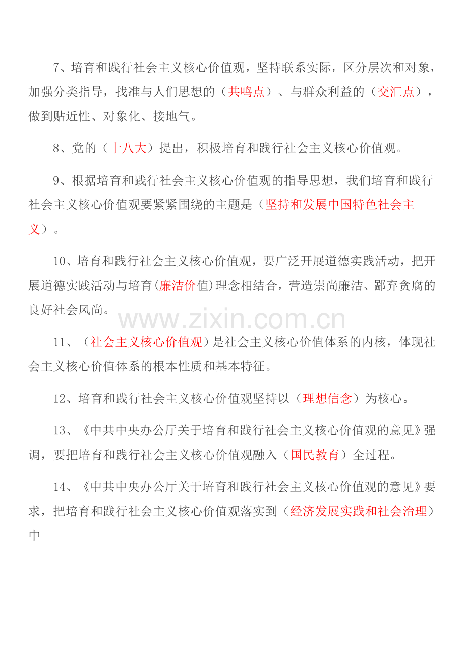 法宣在线必修课练习题(含答案).doc_第2页