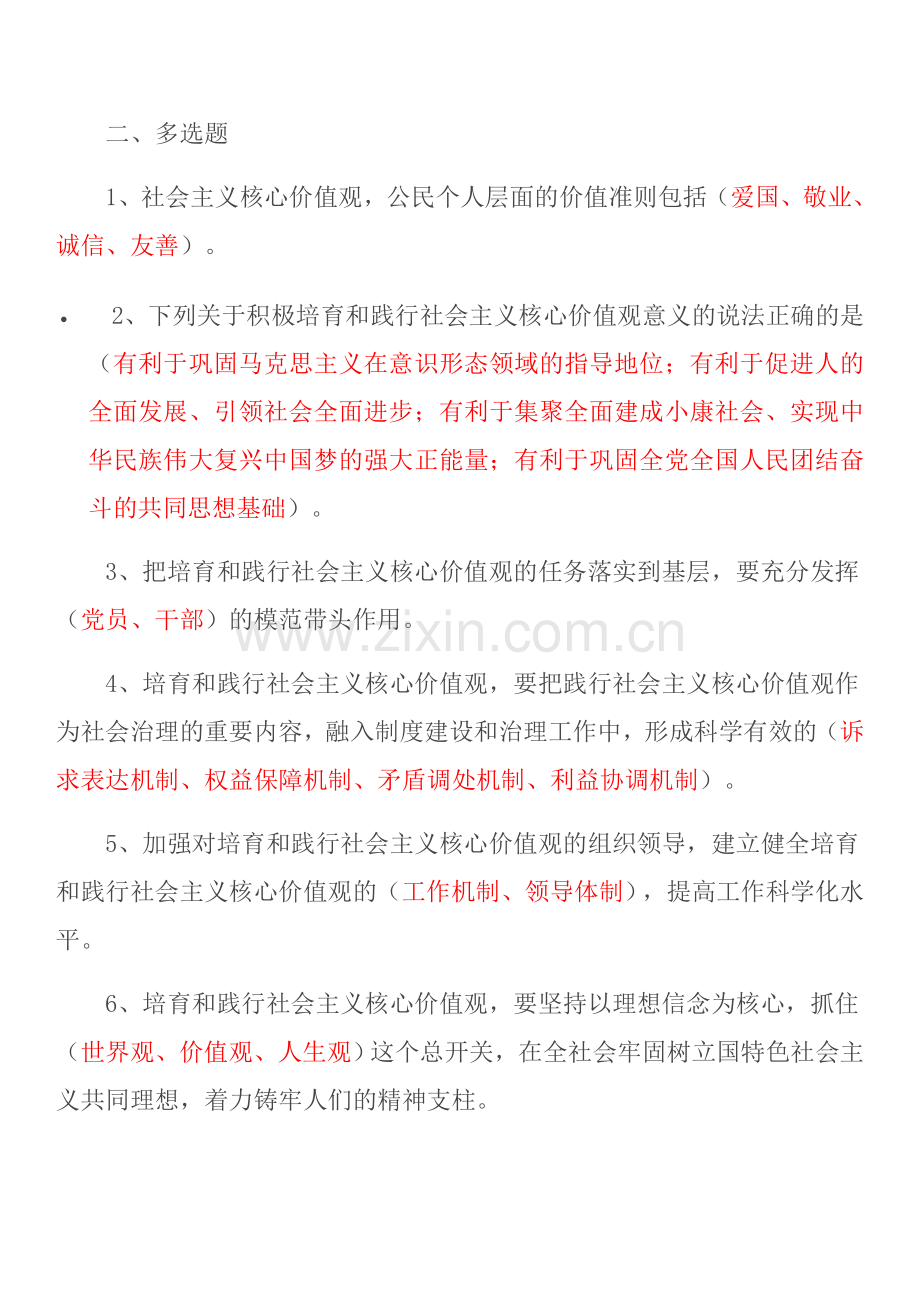 法宣在线必修课练习题(含答案).doc_第3页