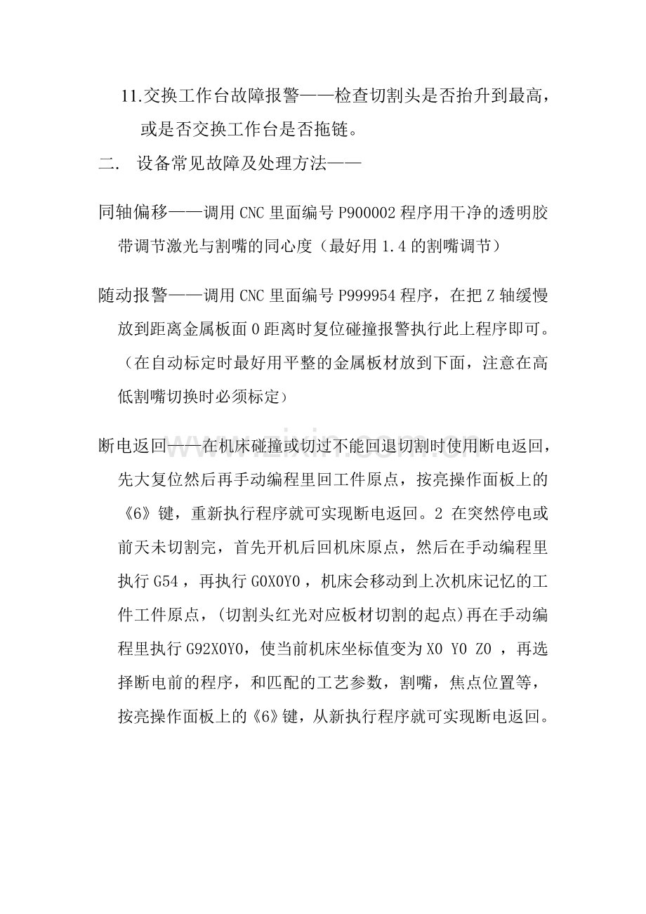 激光设备常见故障及处理方法.doc_第3页