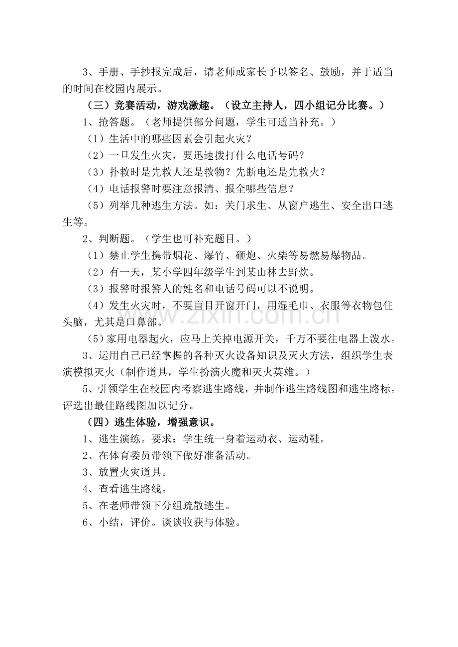 消防安全班会教案.doc_第2页