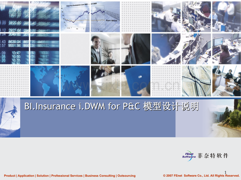 EDW-(DM数据仓库数据建模)模型设计PPT学习课件.ppt_第1页