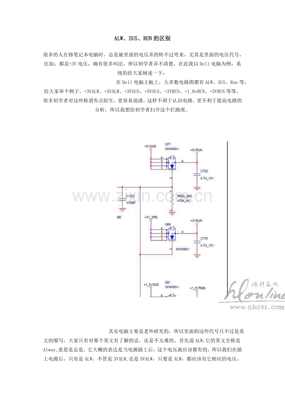 ALW、SUS、RUN的区别.doc_第1页