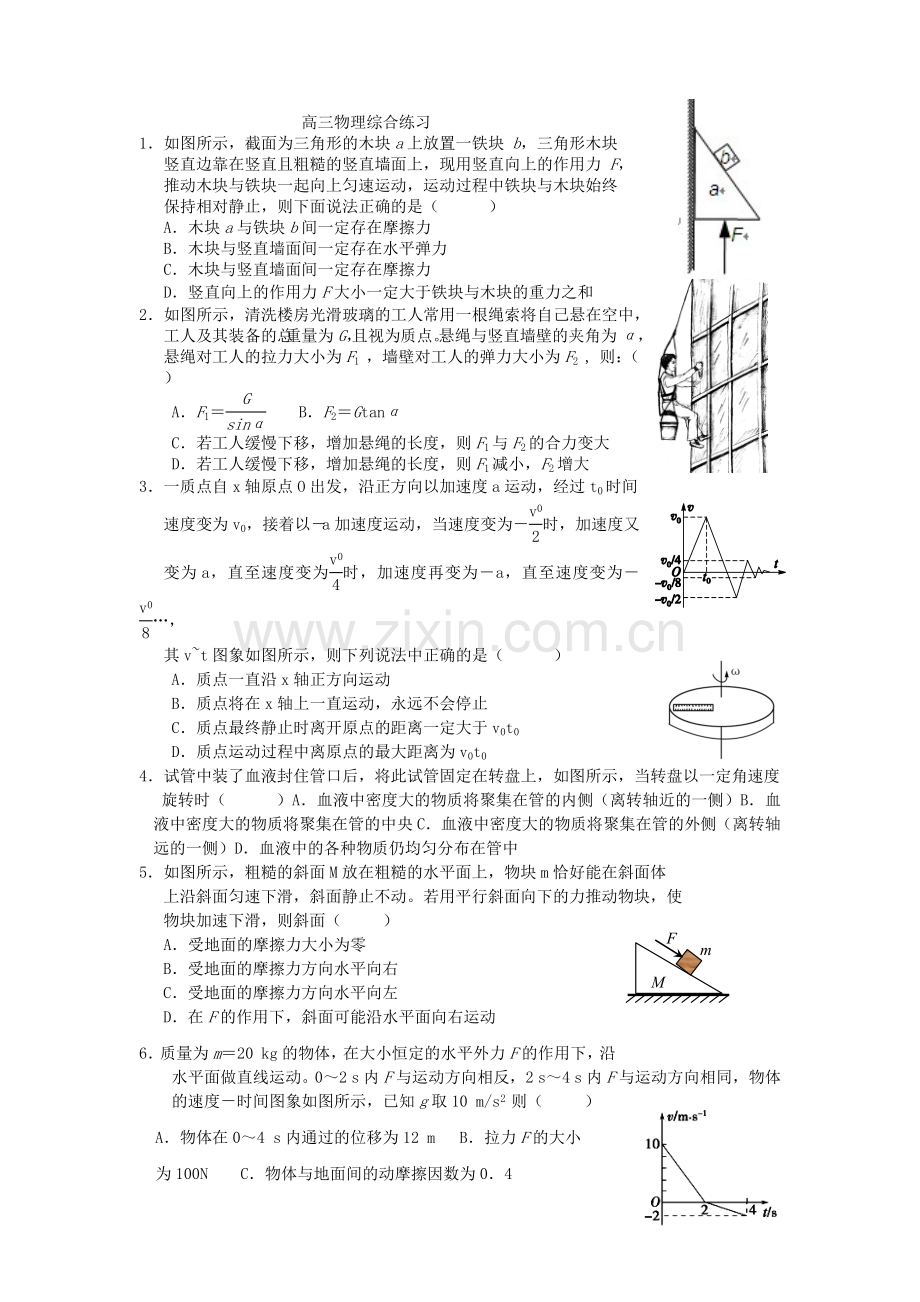 高三物理综合练习.doc_第1页