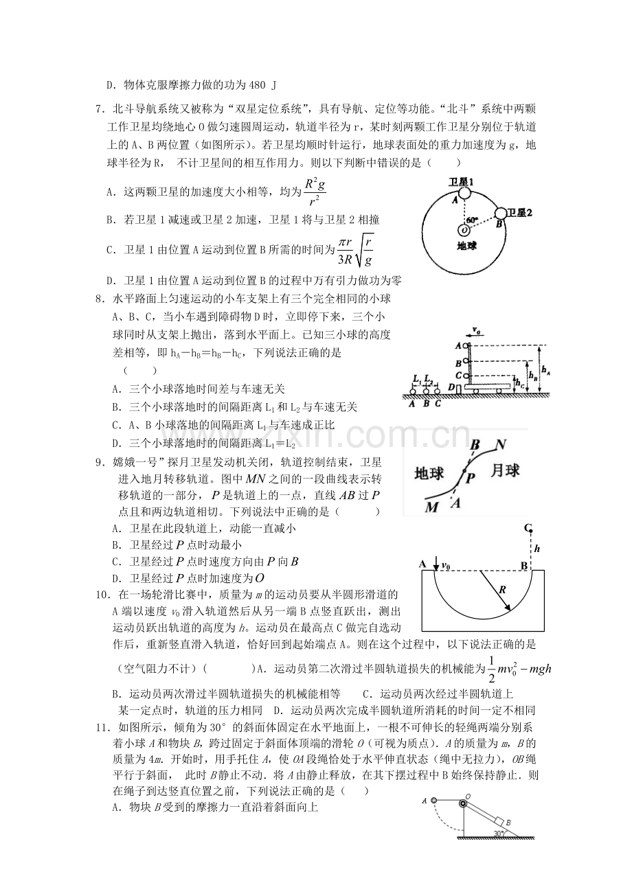 高三物理综合练习.doc_第2页