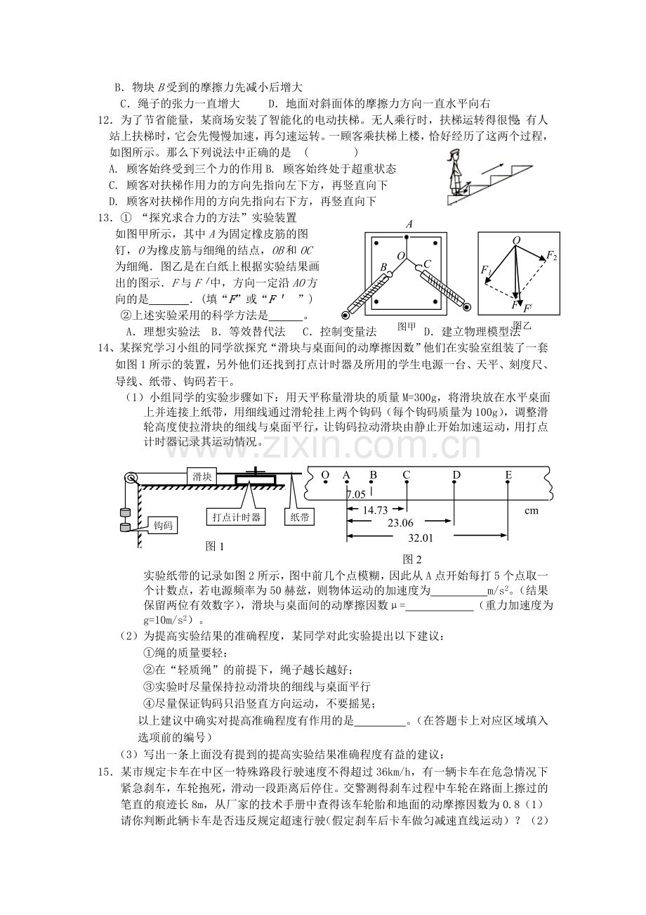 高三物理综合练习.doc_第3页