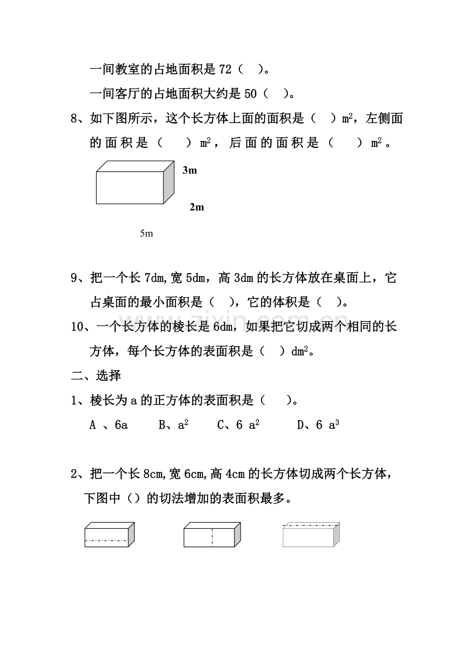 长方体和正方体单元练习.doc_第2页