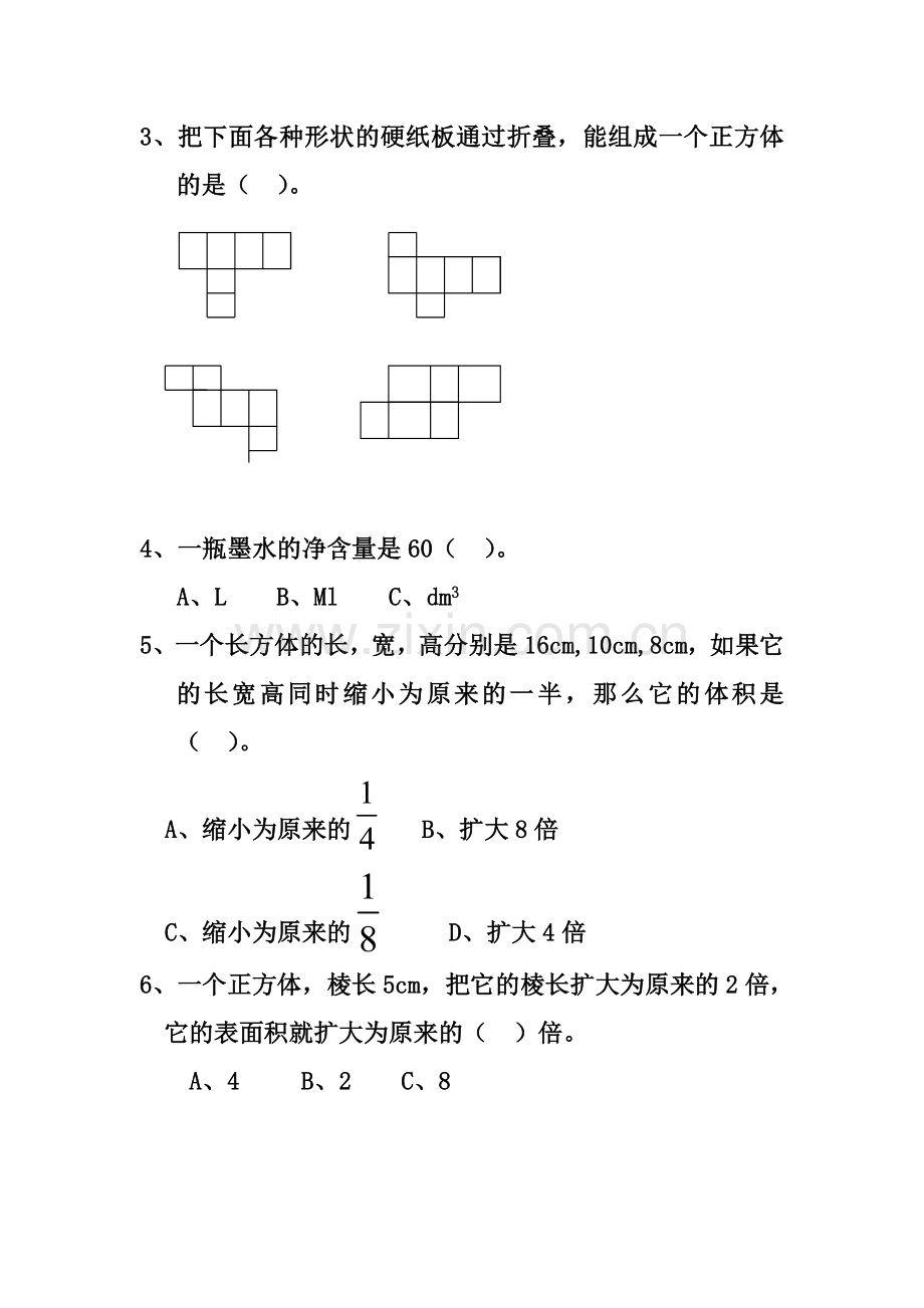 长方体和正方体单元练习.doc_第3页