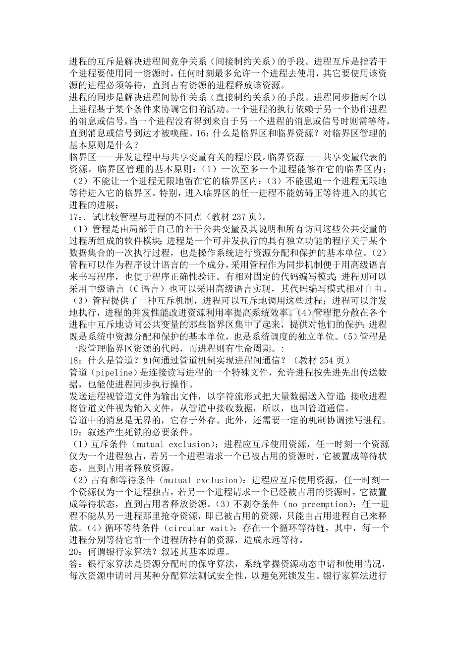 操作系统操作系统复习考试重点.doc_第3页