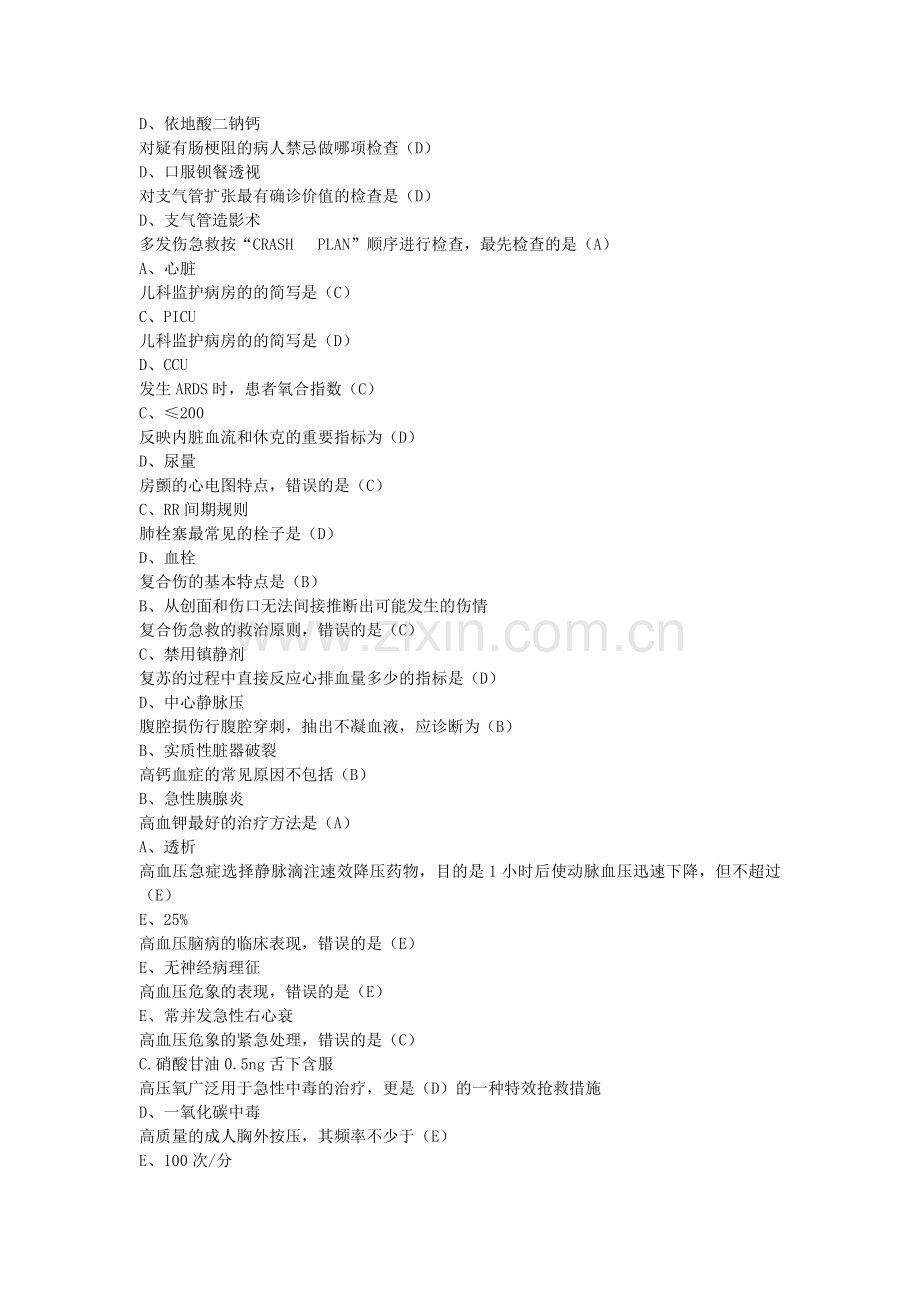 2018年山东省继续医学教育急诊与灾难医学题库.doc_第3页