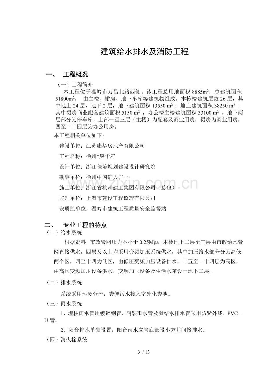 建筑给排水及消防安装工程监理实施细则.doc_第3页