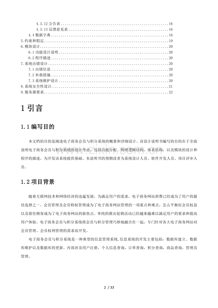 电子商务会员与积分系统设计.docx_第2页