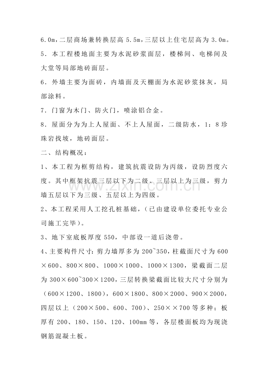 砼结构凿爆模露筋修补方案.doc_第2页