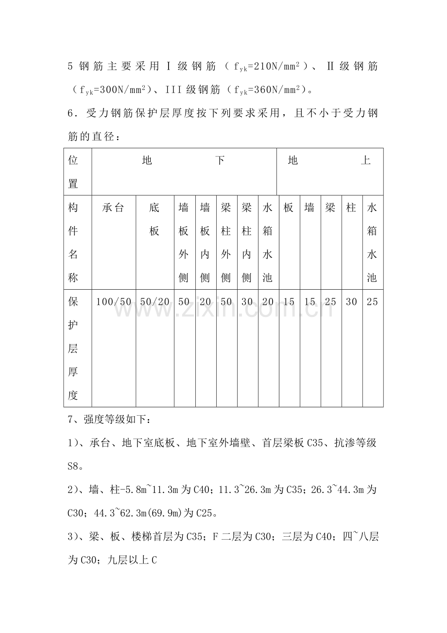 砼结构凿爆模露筋修补方案.doc_第3页