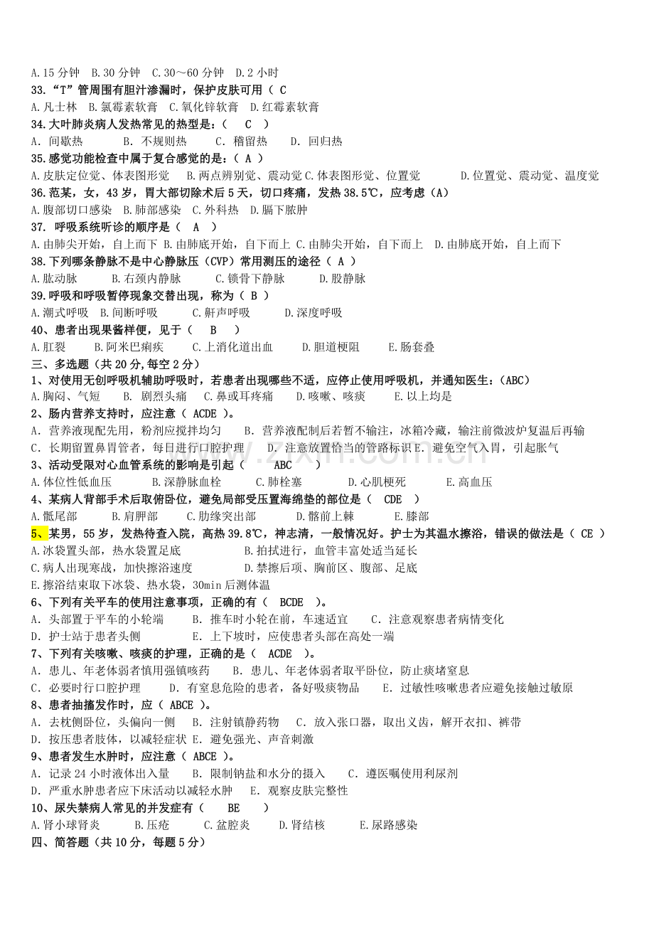 2015年4月份护理三基理论考核试题答案.doc_第3页