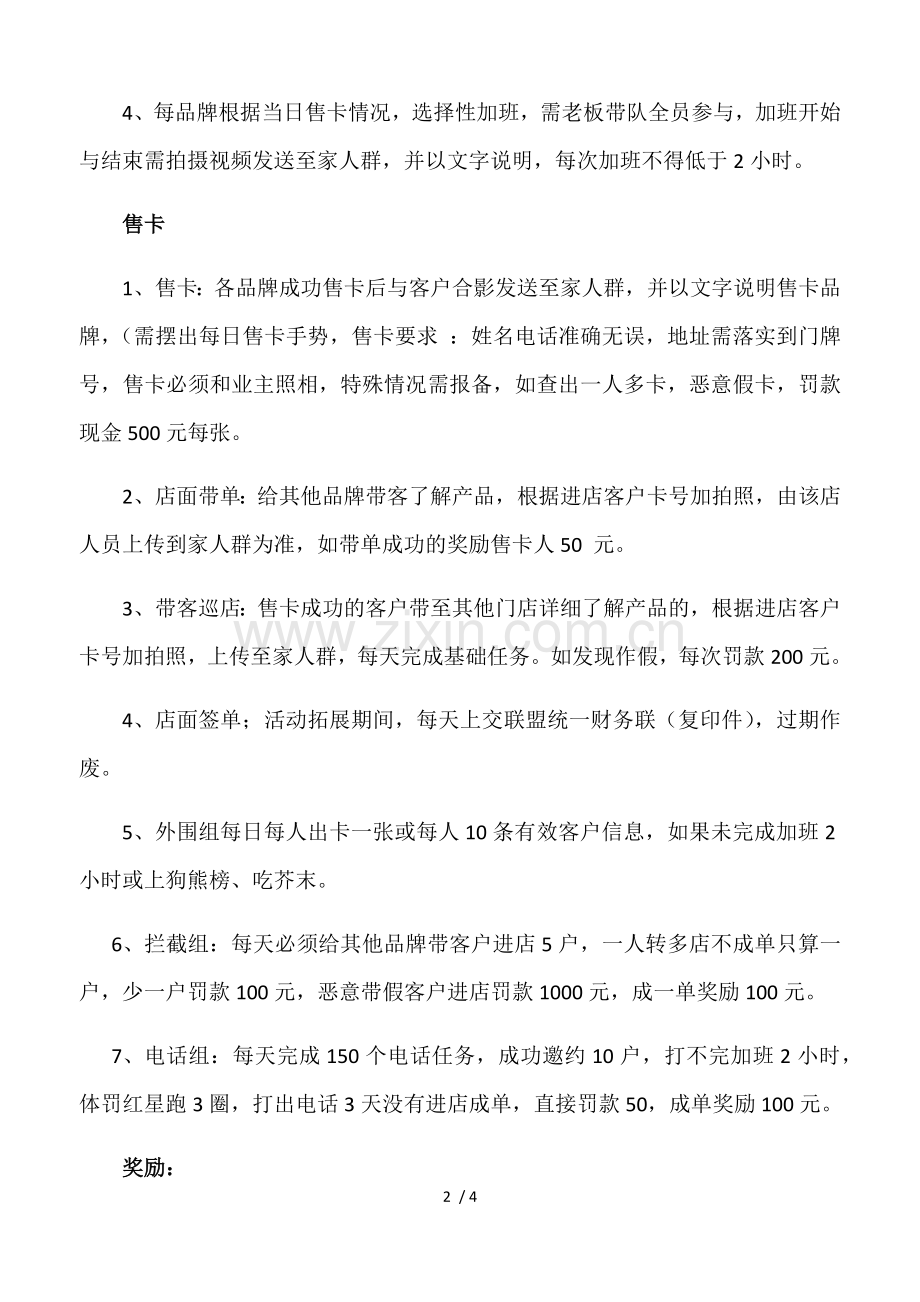 建材家居联盟活动参与规则.docx_第2页