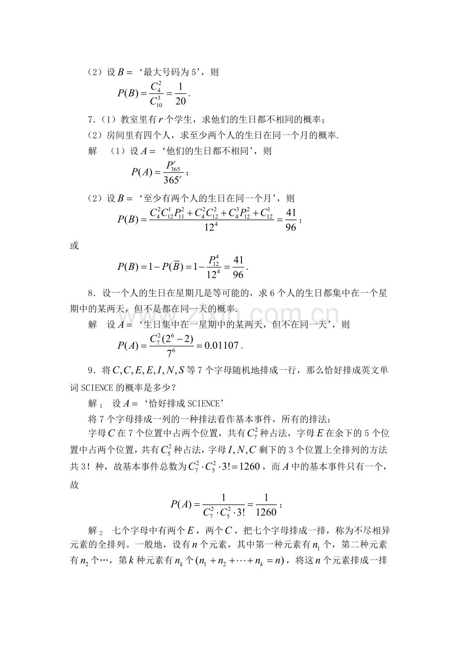 哈工大概率论参考答案习题.doc_第3页