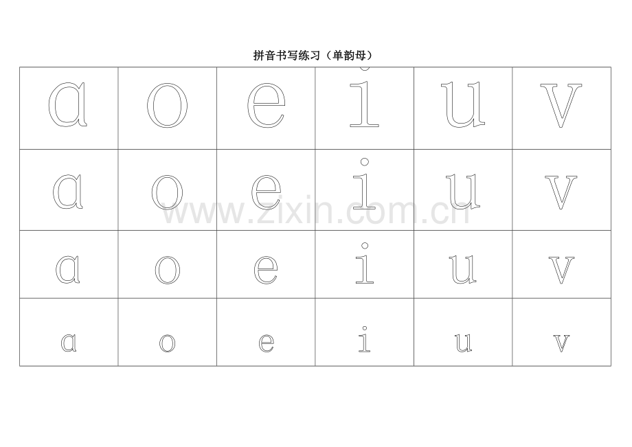 蒙氏拼音书写练习.doc_第1页