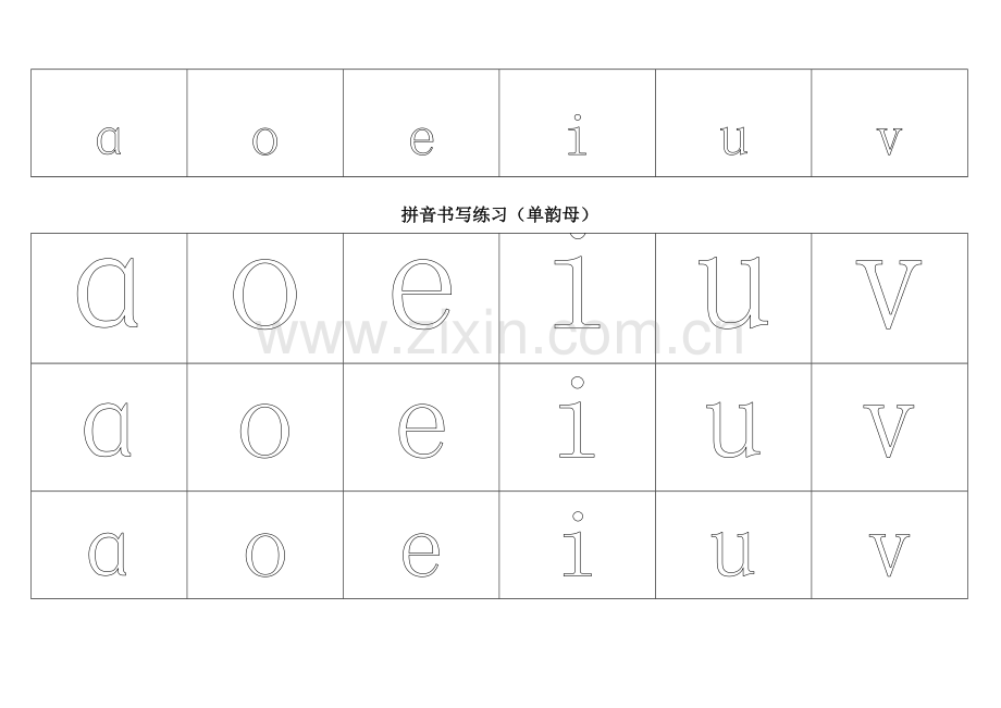 蒙氏拼音书写练习.doc_第2页