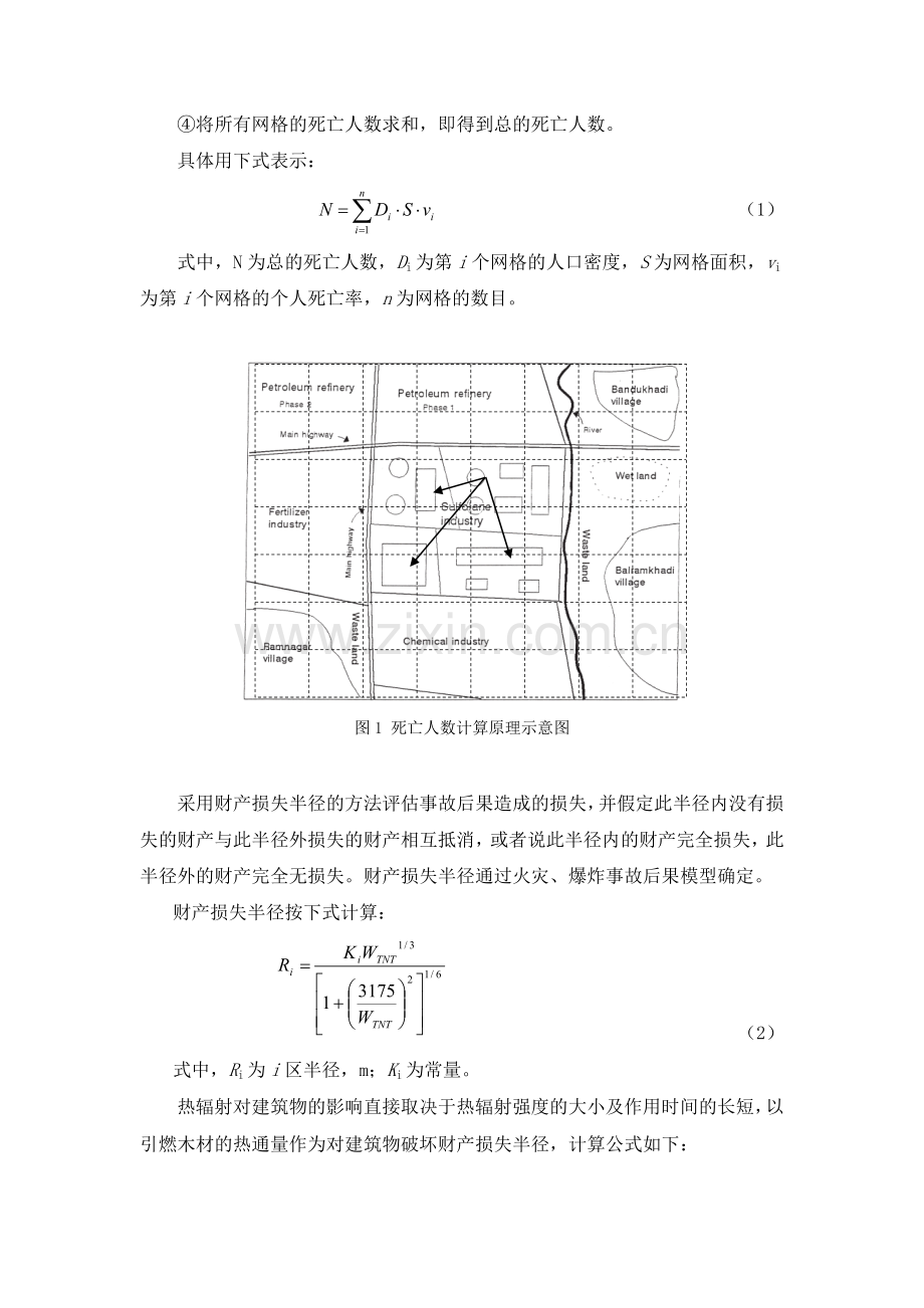 重大危险源分级标准分享.doc_第3页