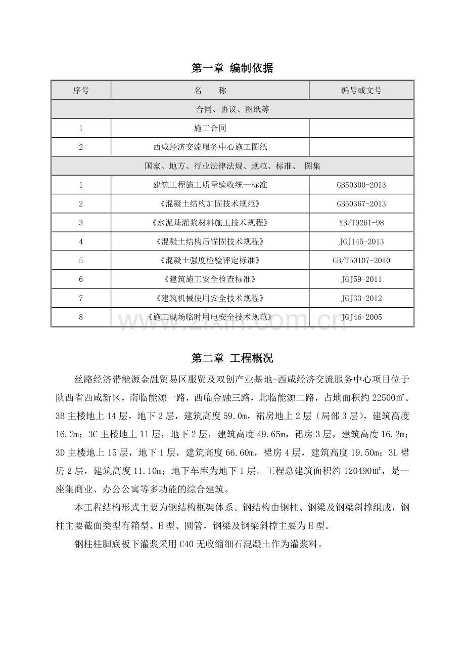 钢柱柱脚灌浆施工方案.doc_第2页