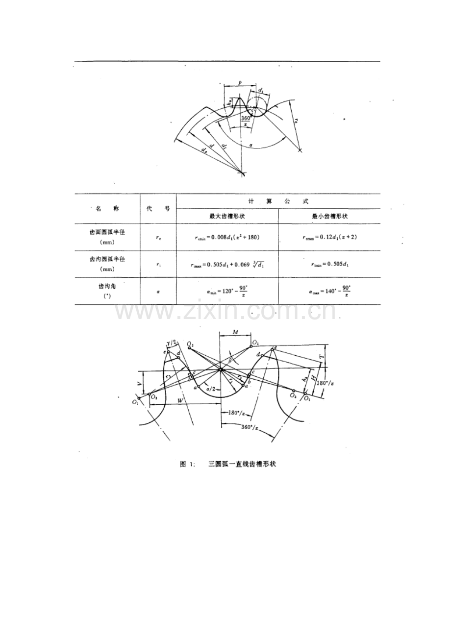 链轮齿形.doc_第2页