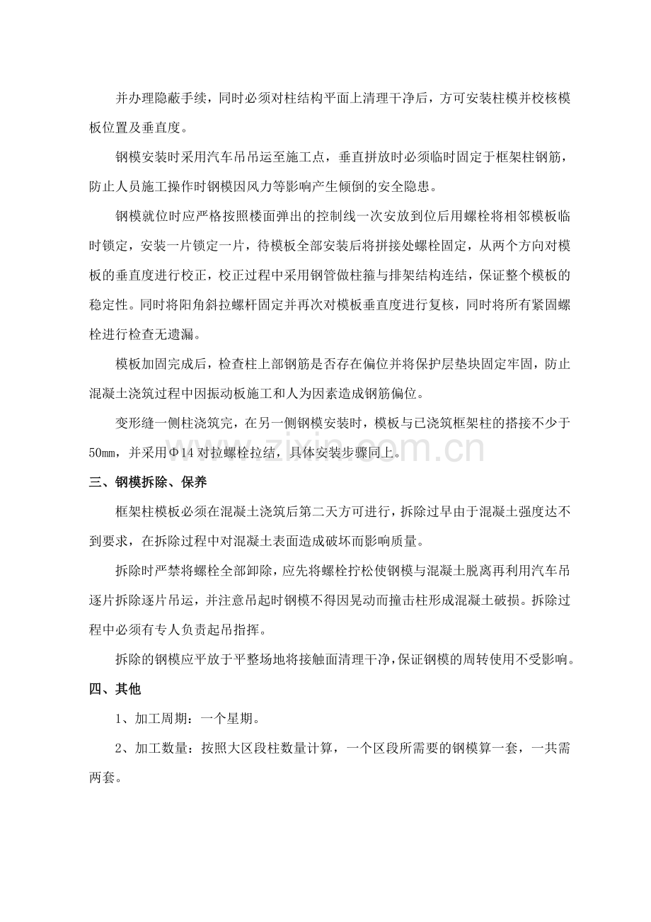 柱钢模方案.doc_第3页