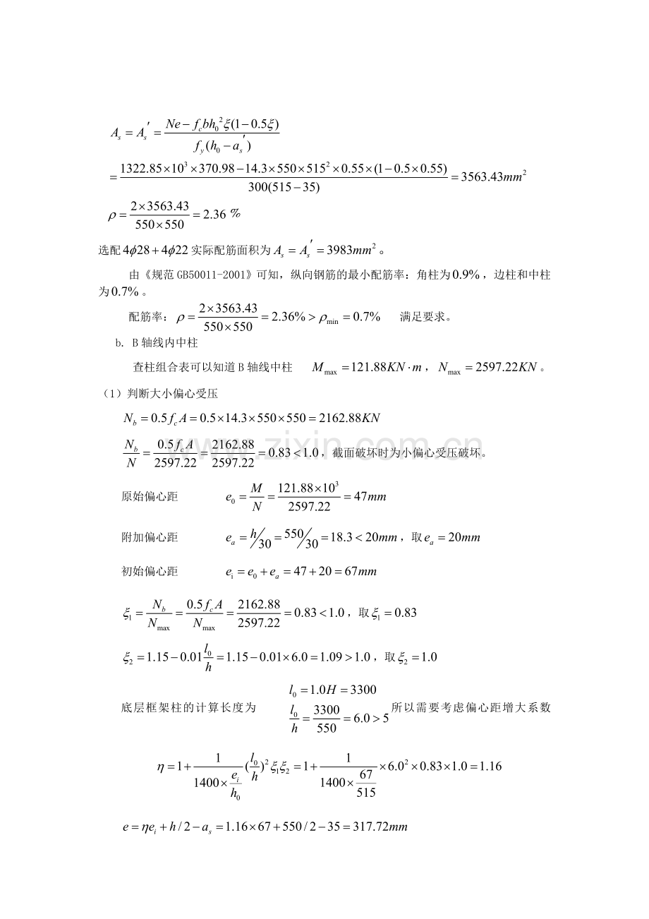 框架柱的配筋计算.doc_第2页