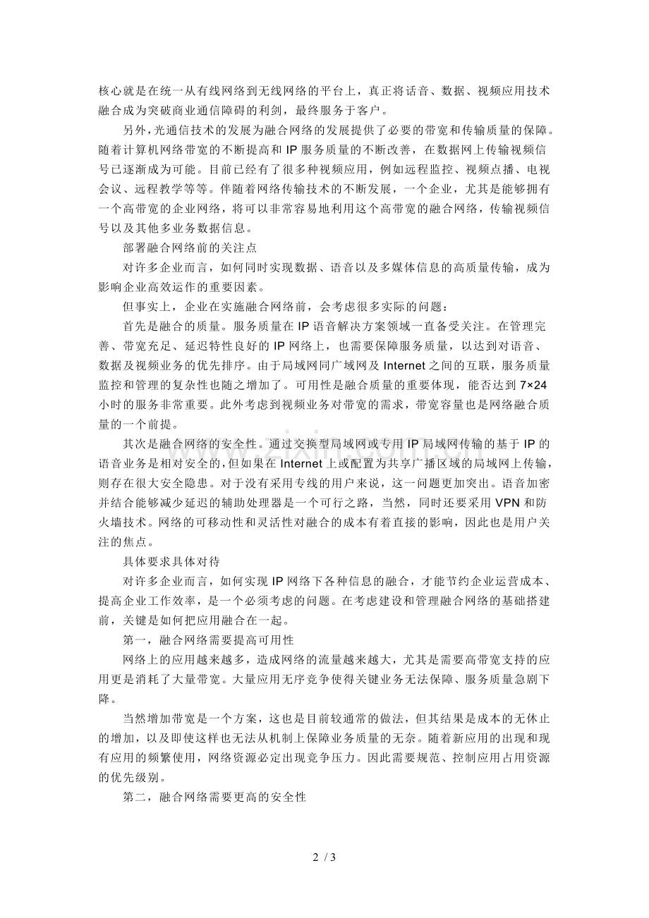 多业务网络融合介绍.doc_第2页