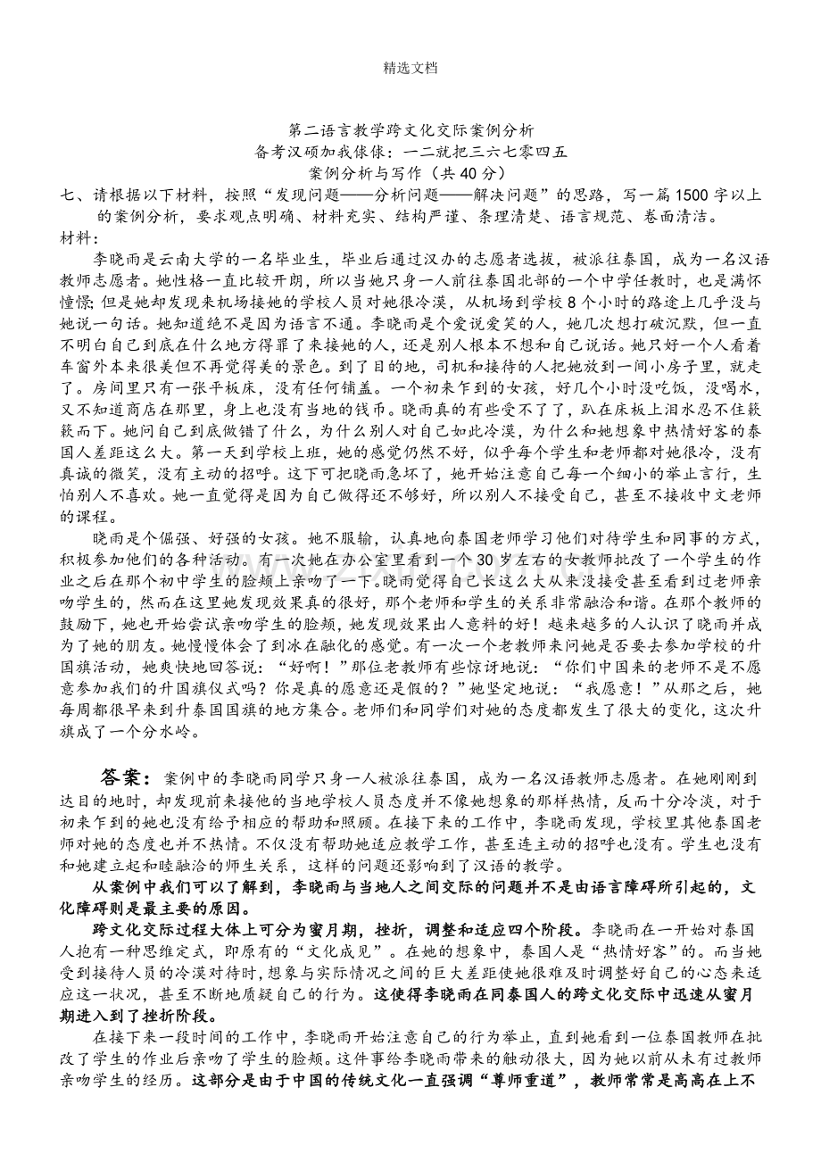 汉硕之案例分析怎么写.doc_第1页