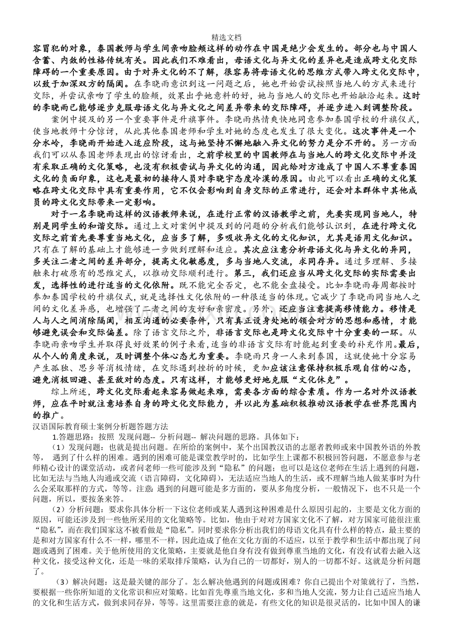 汉硕之案例分析怎么写.doc_第2页