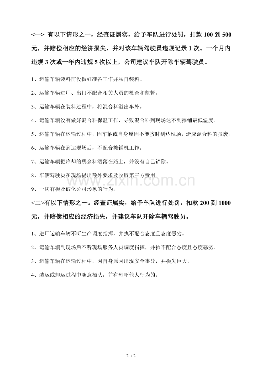 沥青混合料运输要求.doc_第2页