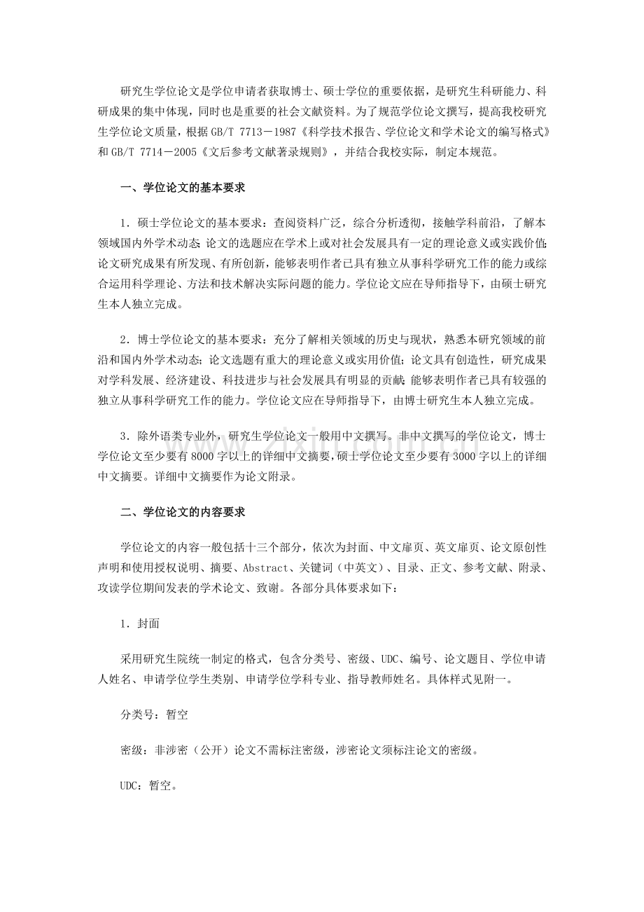 华中师范大学研究生毕业论文格式要求.doc_第1页