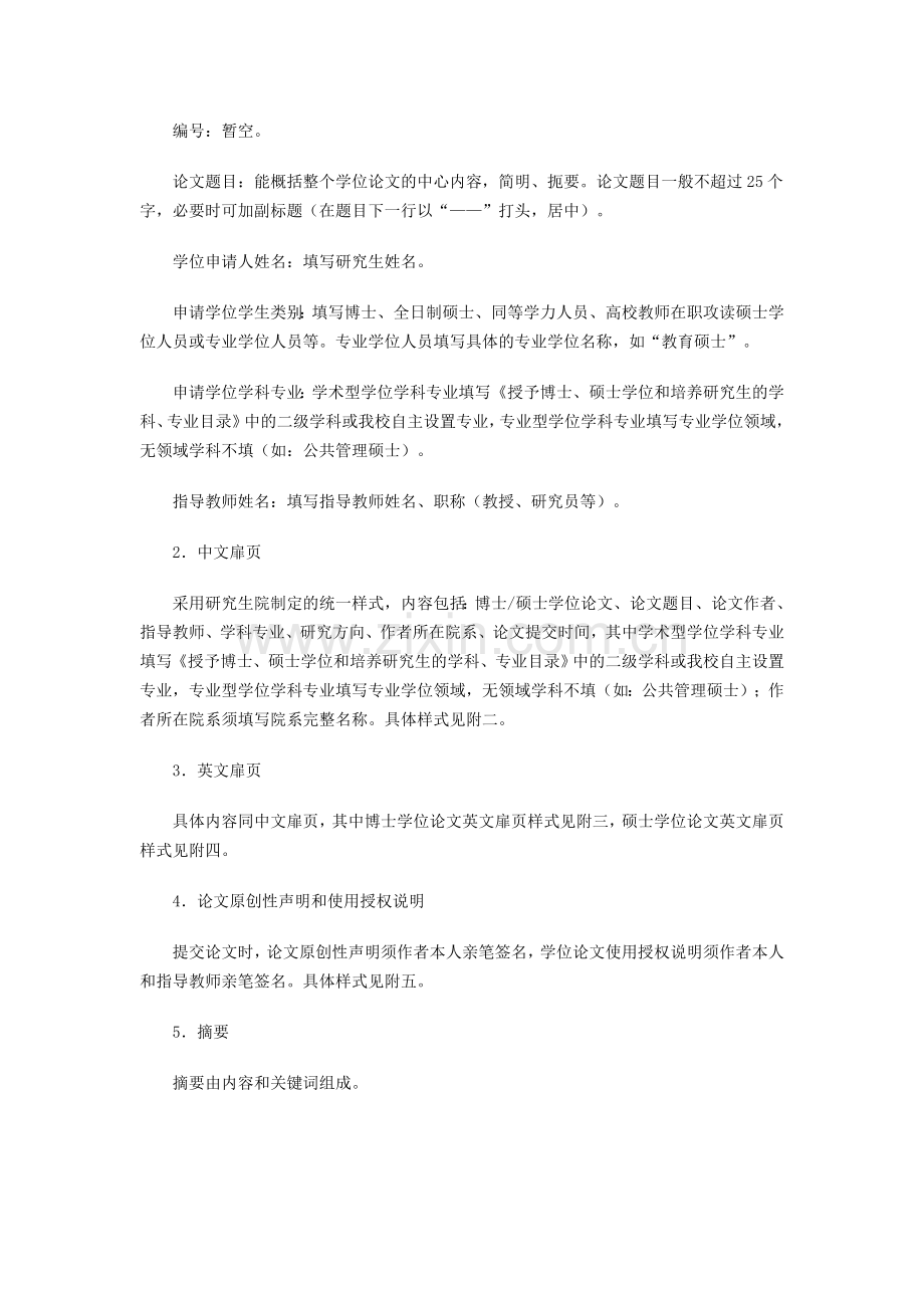 华中师范大学研究生毕业论文格式要求.doc_第2页