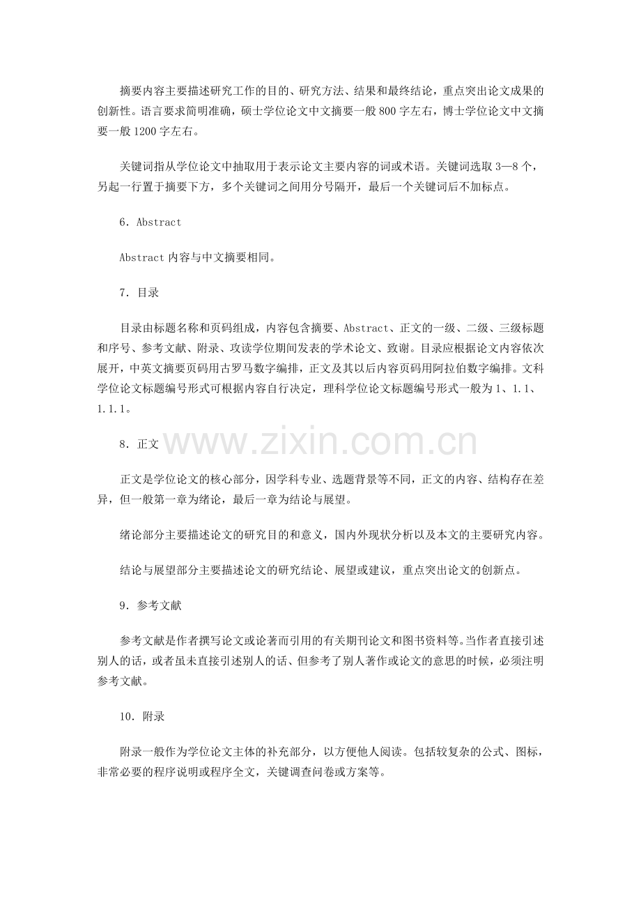 华中师范大学研究生毕业论文格式要求.doc_第3页